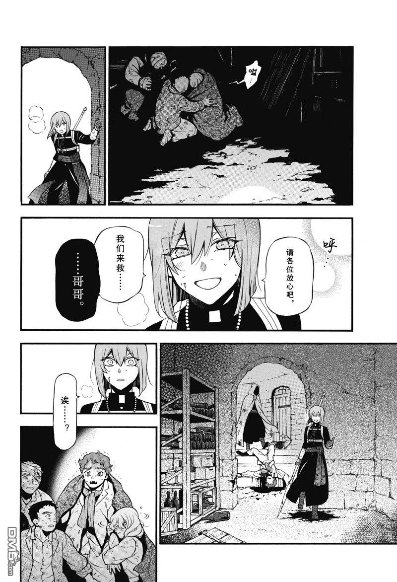 瓦尼塔斯的手记 第59话 试看版 第22页