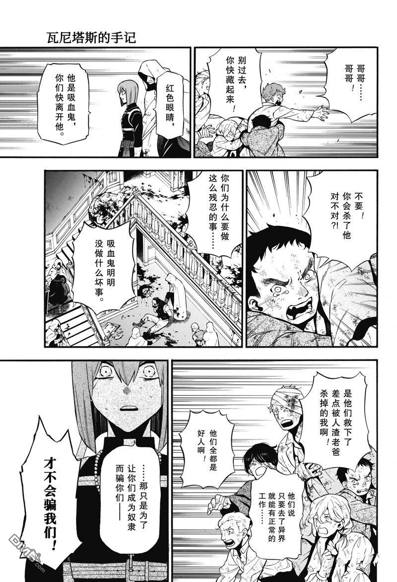 瓦尼塔斯的手记 第59话 试看版 第23页