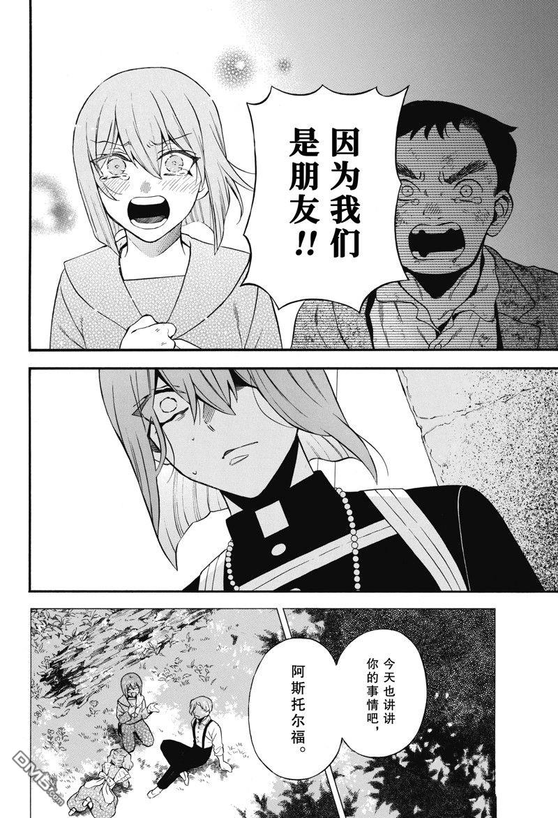 瓦尼塔斯的手记 第59话 试看版 第24页