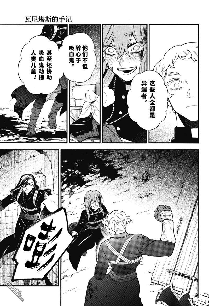 瓦尼塔斯的手记 第59话 试看版 第29页