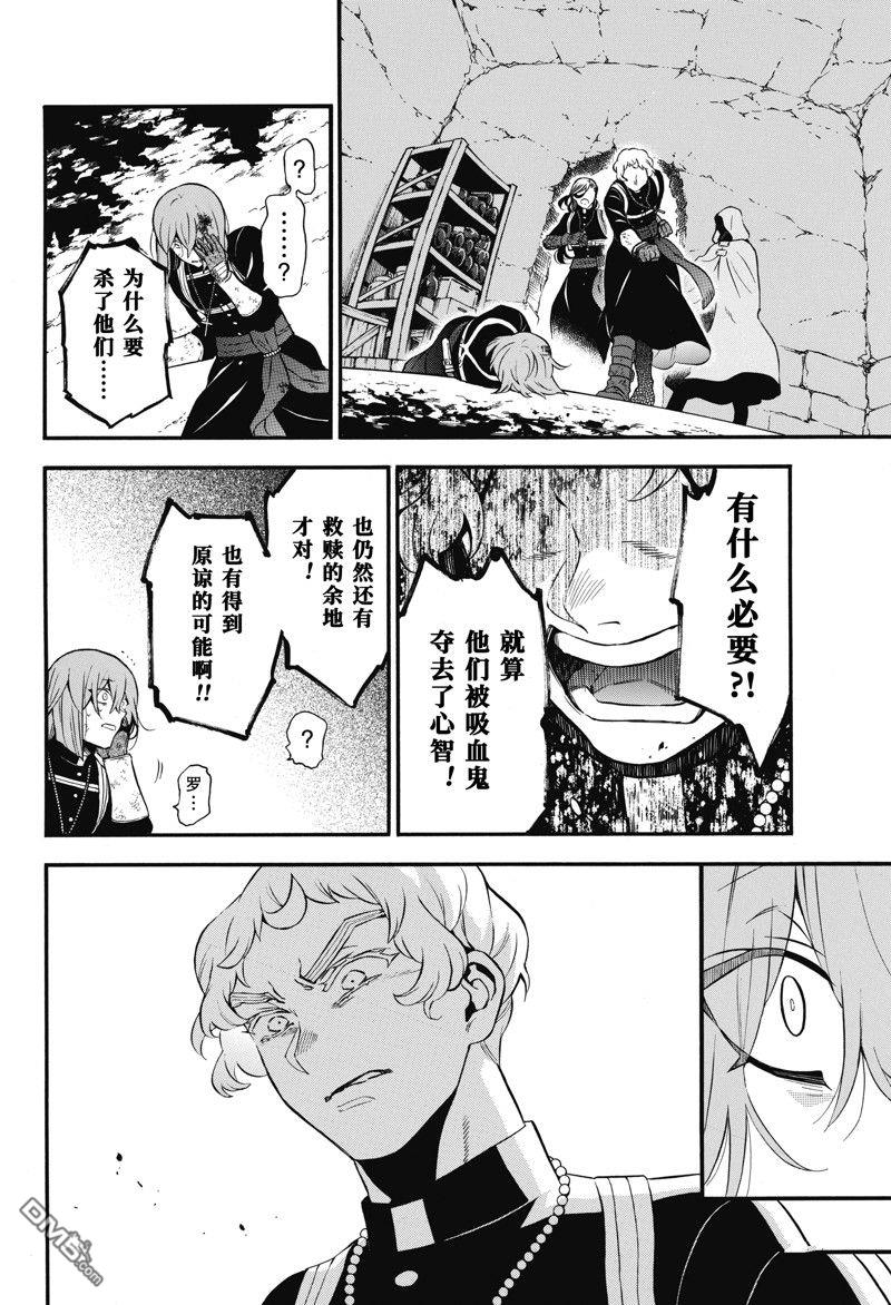 瓦尼塔斯的手记 第59话 试看版 第30页