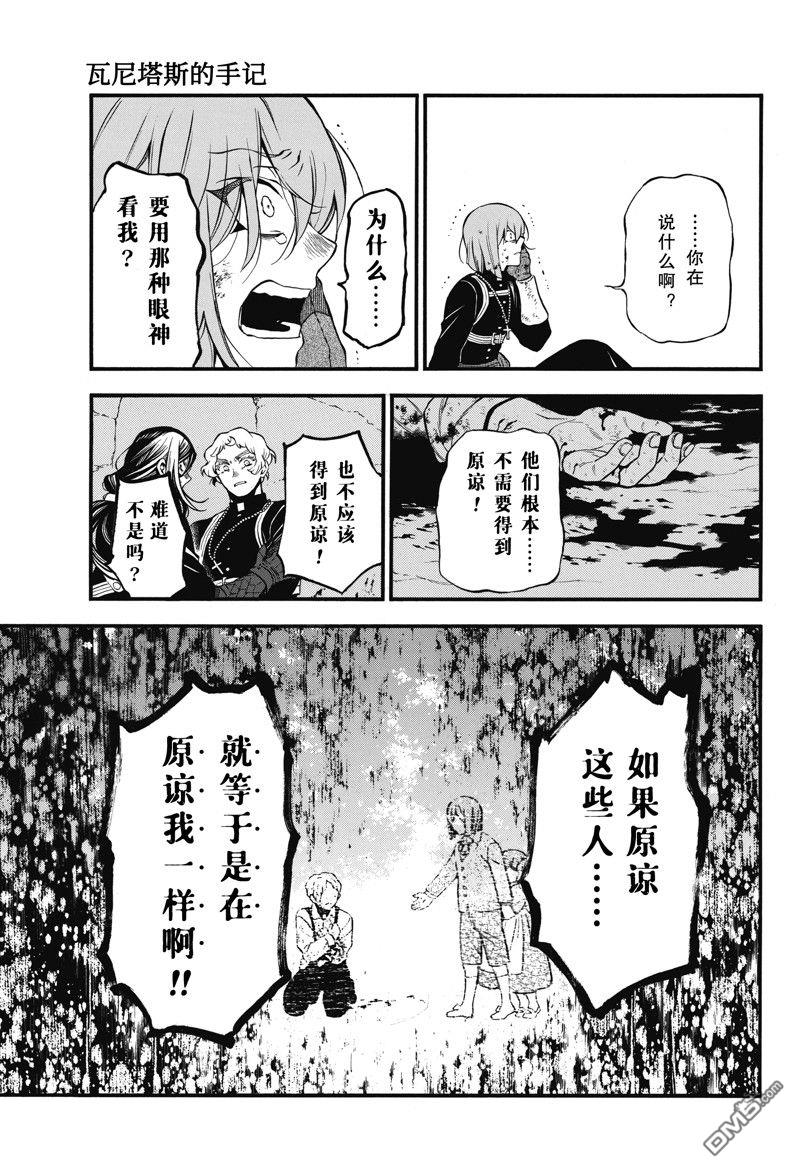 瓦尼塔斯的手记 第59话 试看版 第31页