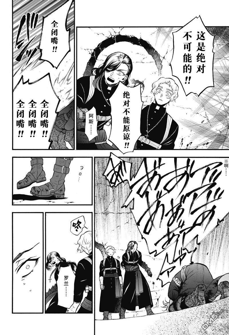 瓦尼塔斯的手记 第59话 试看版 第32页