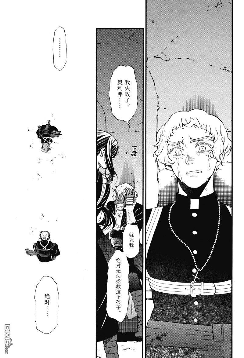 瓦尼塔斯的手记 第59话 试看版 第33页
