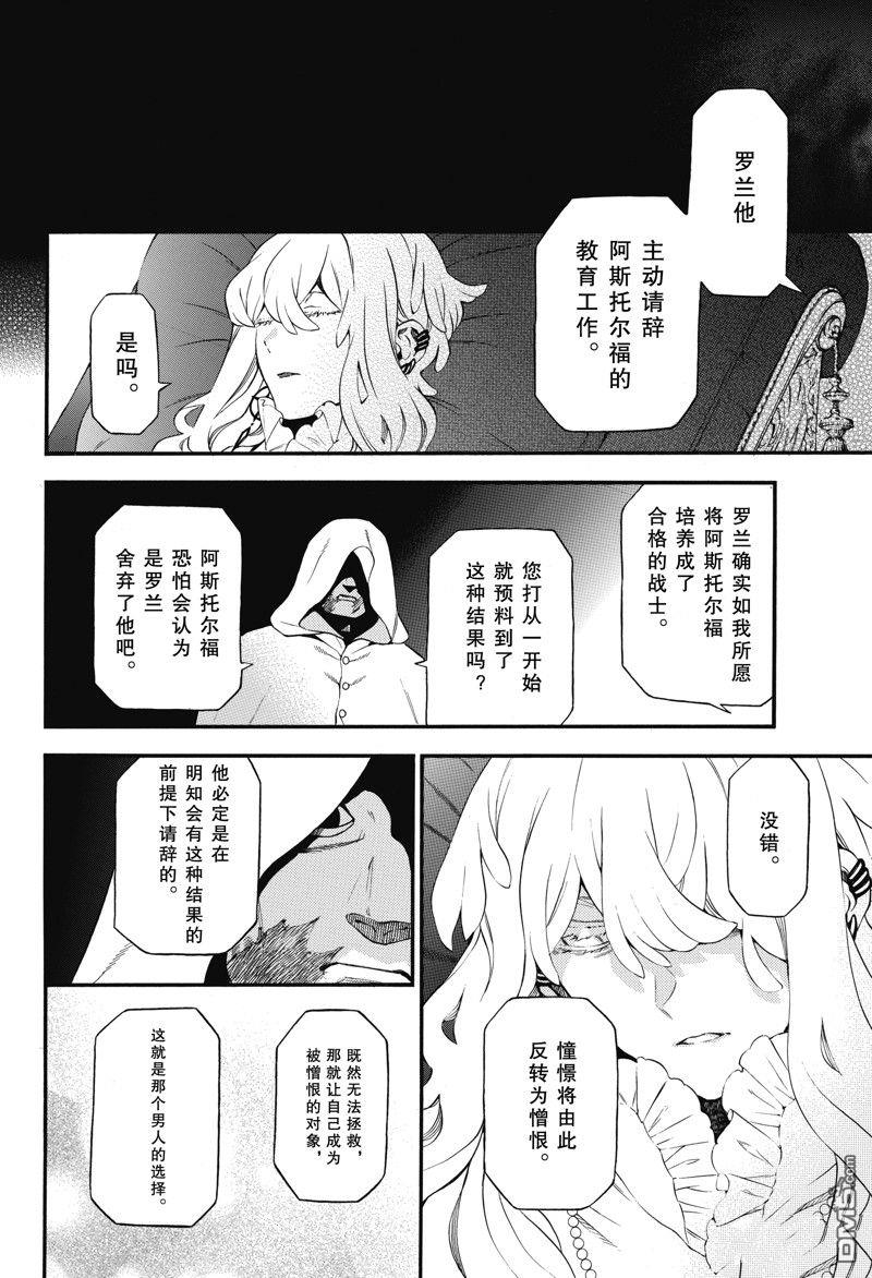 瓦尼塔斯的手记 第59话 试看版 第34页