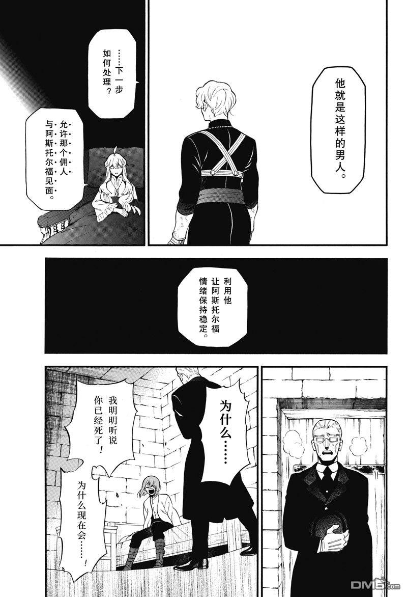 瓦尼塔斯的手记 第59话 试看版 第35页