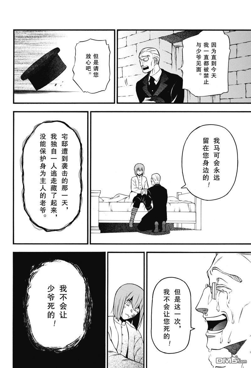 瓦尼塔斯的手记 第59话 试看版 第36页