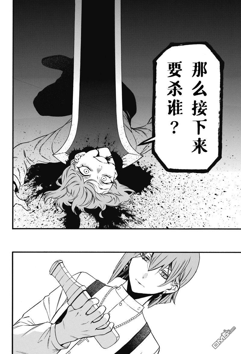 瓦尼塔斯的手记 第59话 试看版 第38页
