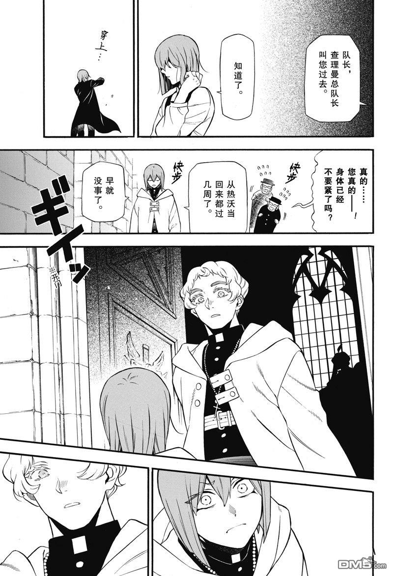 瓦尼塔斯的手记 第59话 试看版 第39页