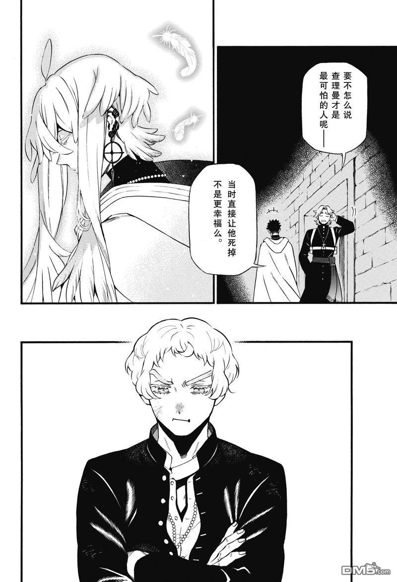 瓦尼塔斯的手记 第59话 试看版 第4页
