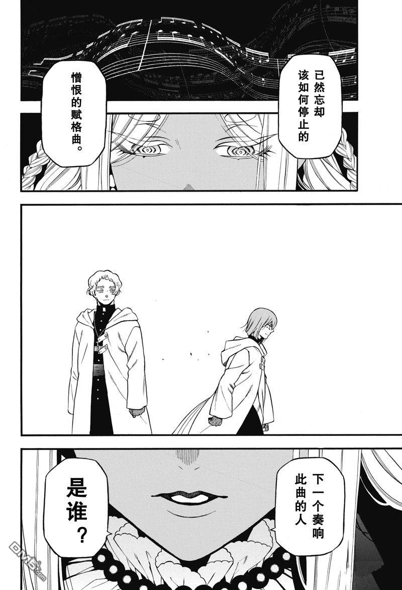 瓦尼塔斯的手记 第59话 试看版 第40页
