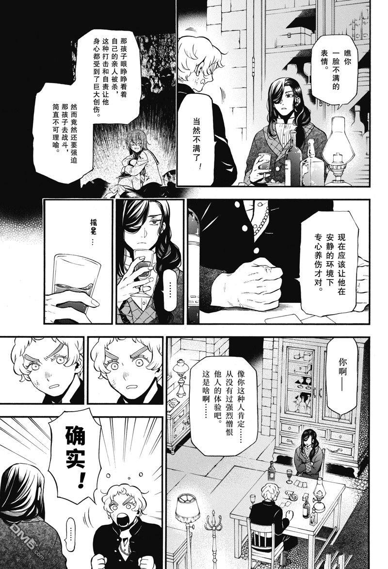 瓦尼塔斯的手记 第59话 试看版 第5页
