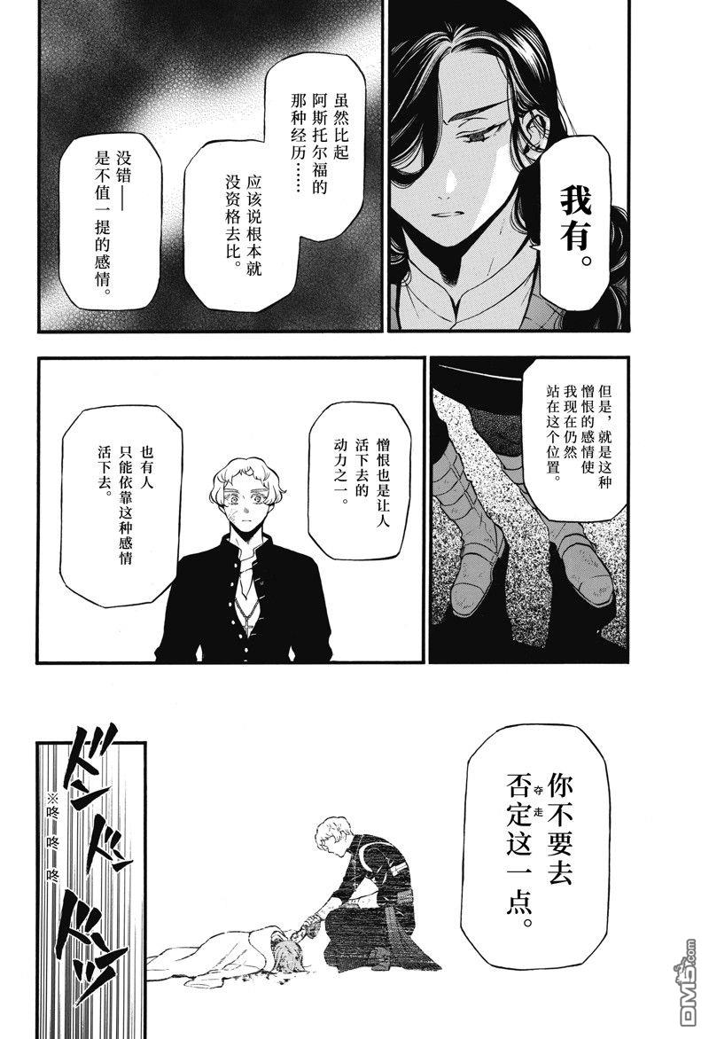 瓦尼塔斯的手记 第59话 试看版 第6页