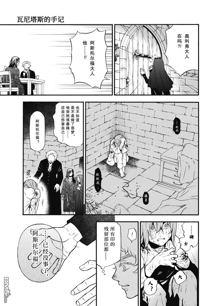 瓦尼塔斯的手记 第59话 试看版 第7页