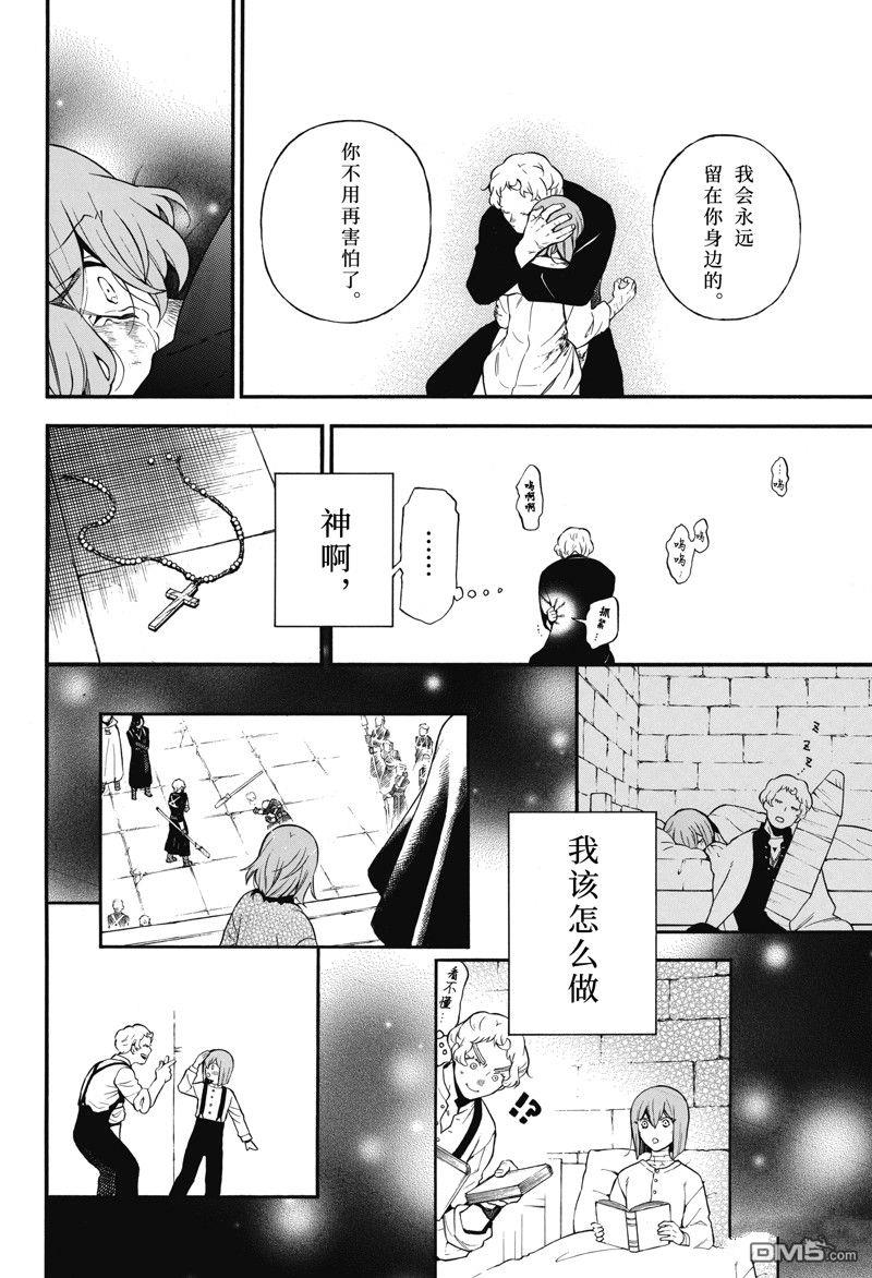 瓦尼塔斯的手记 第59话 试看版 第8页