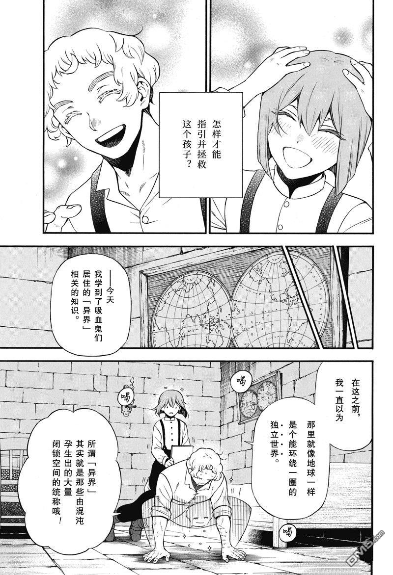 瓦尼塔斯的手记 第59话 试看版 第9页