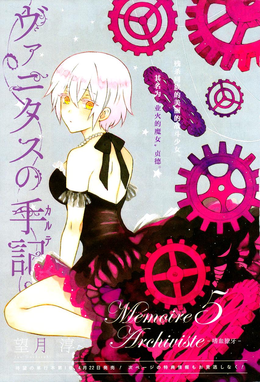 瓦尼塔斯的手记 第5话 读血之獠牙 第1页