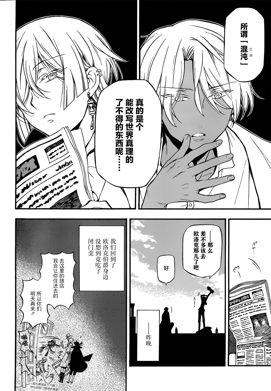 瓦尼塔斯的手记 第5话 读血之獠牙 第10页