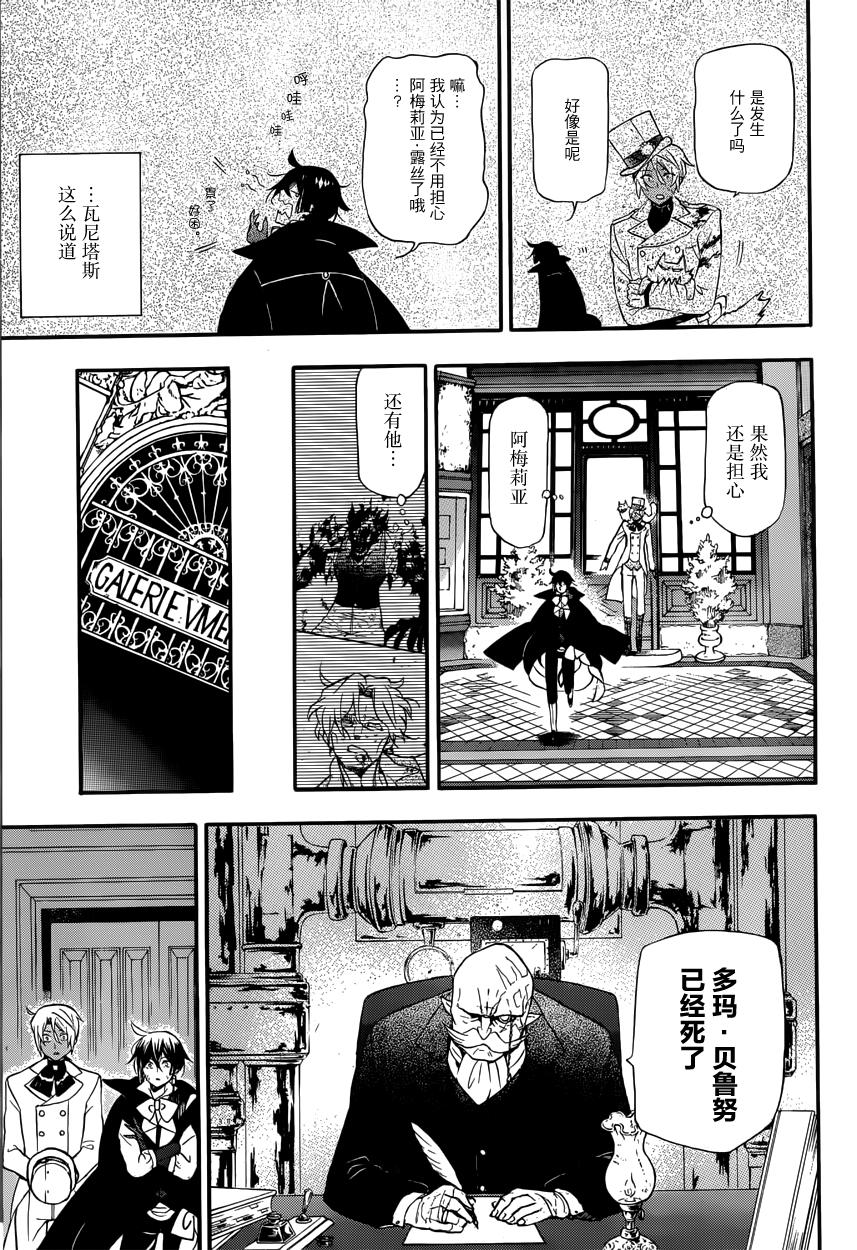 瓦尼塔斯的手记 第5话 读血之獠牙 第11页