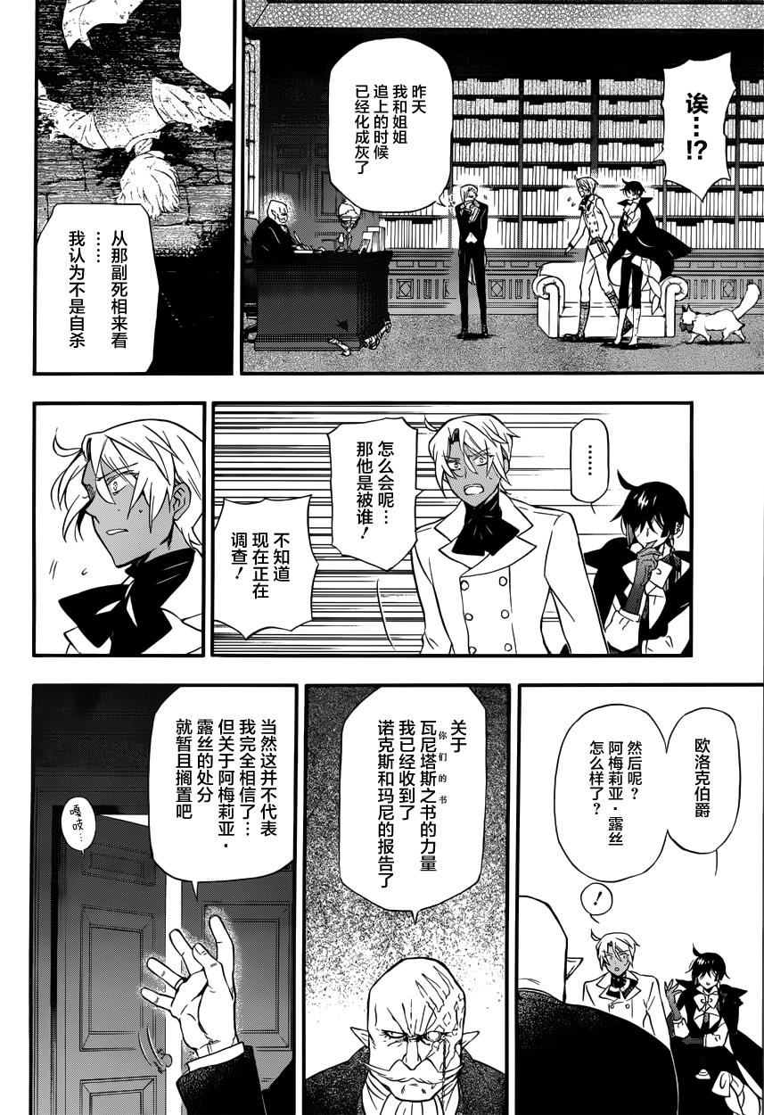 瓦尼塔斯的手记 第5话 读血之獠牙 第12页