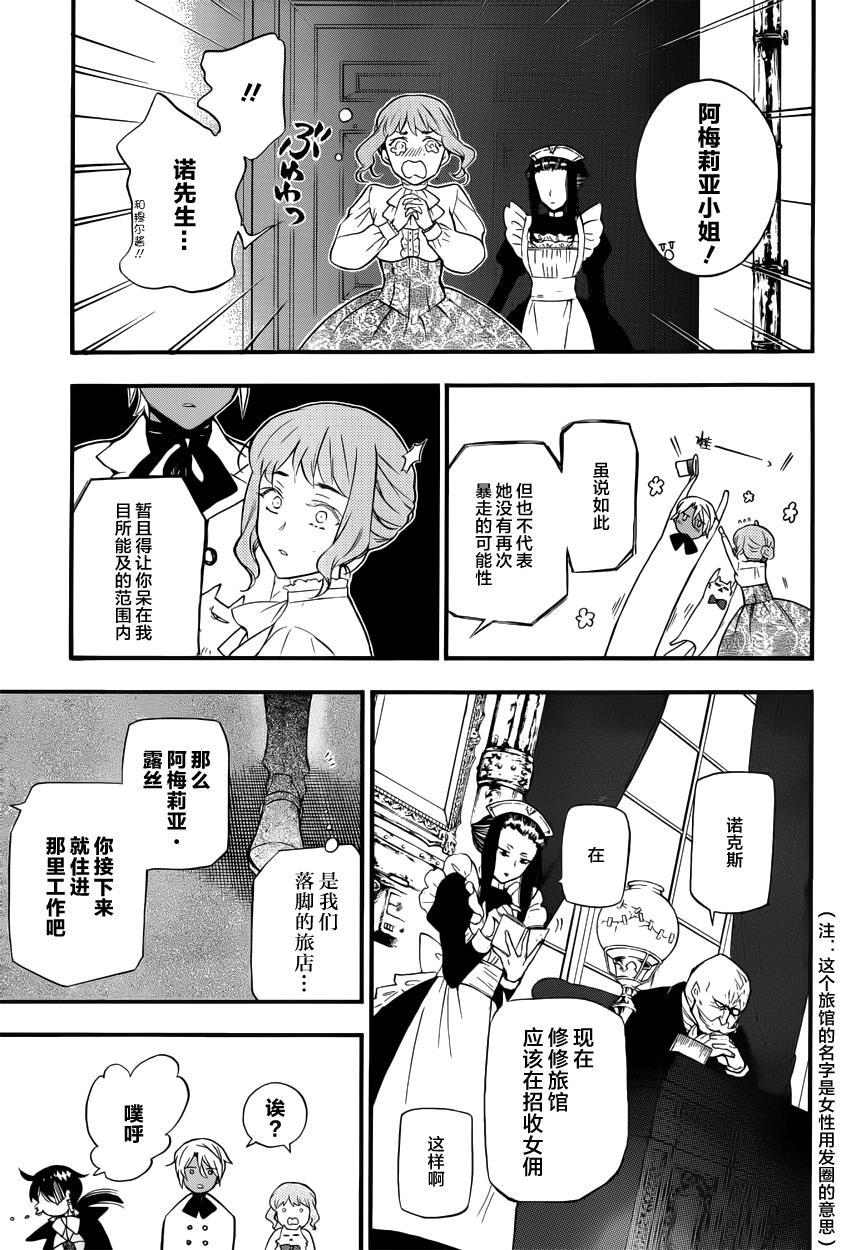 瓦尼塔斯的手记 第5话 读血之獠牙 第13页