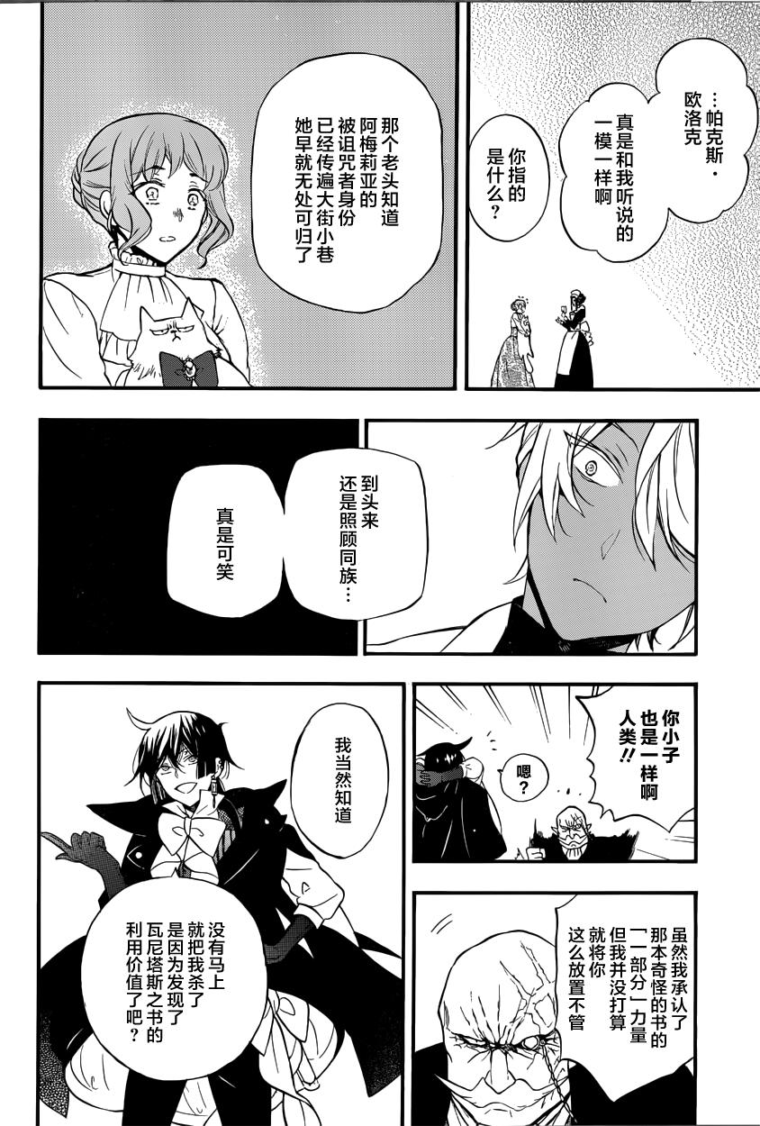 瓦尼塔斯的手记 第5话 读血之獠牙 第14页