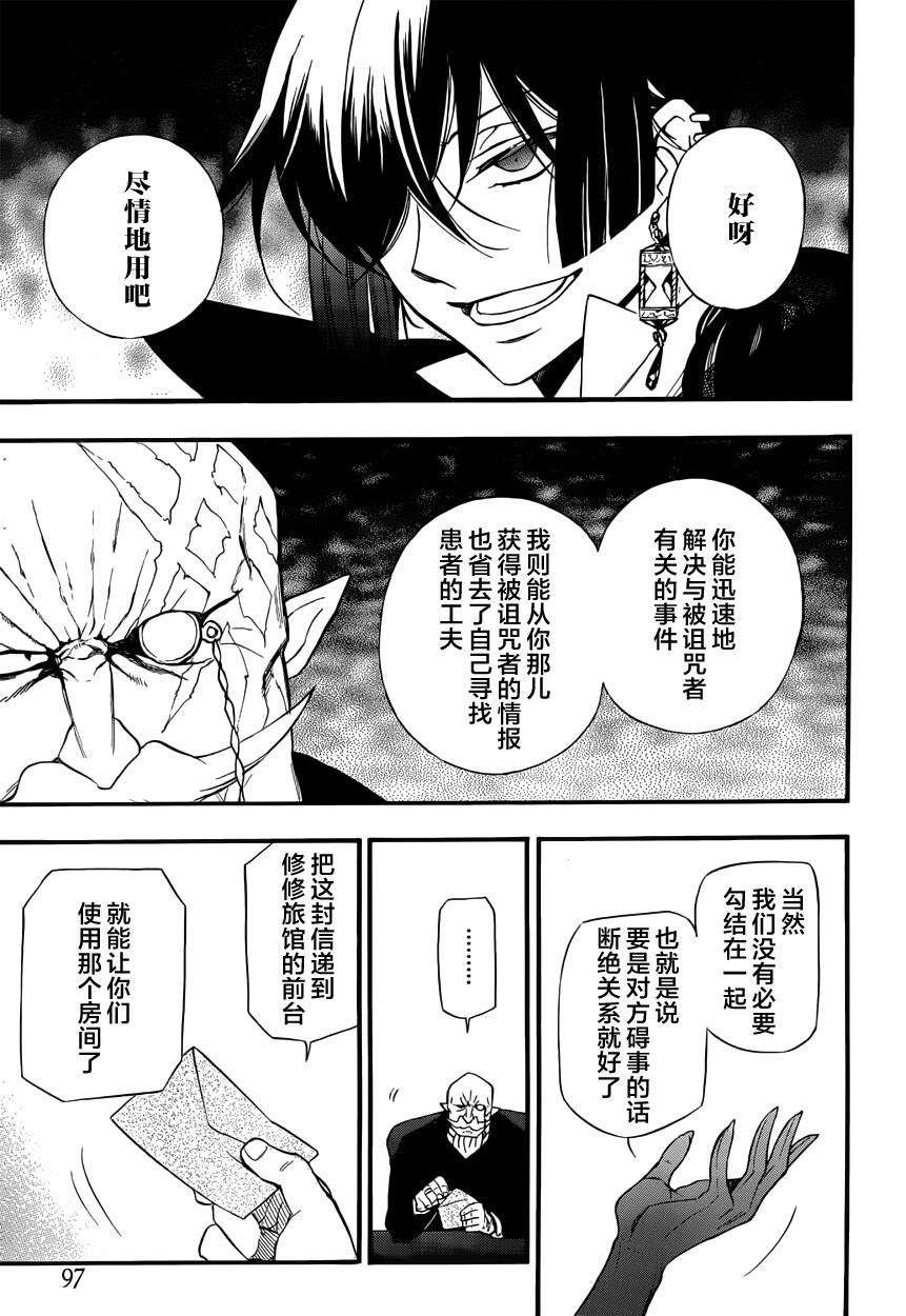 瓦尼塔斯的手记 第5话 读血之獠牙 第15页