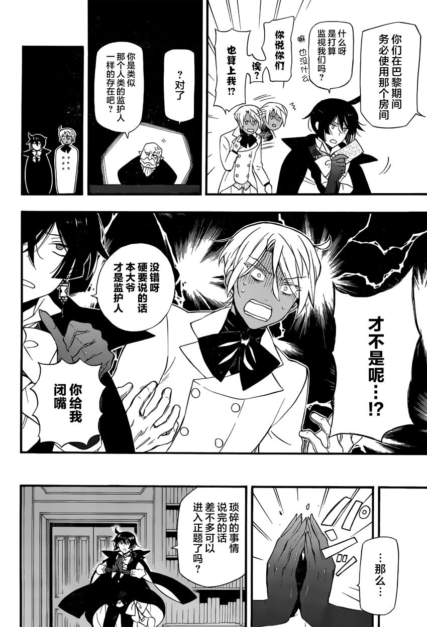 瓦尼塔斯的手记 第5话 读血之獠牙 第16页