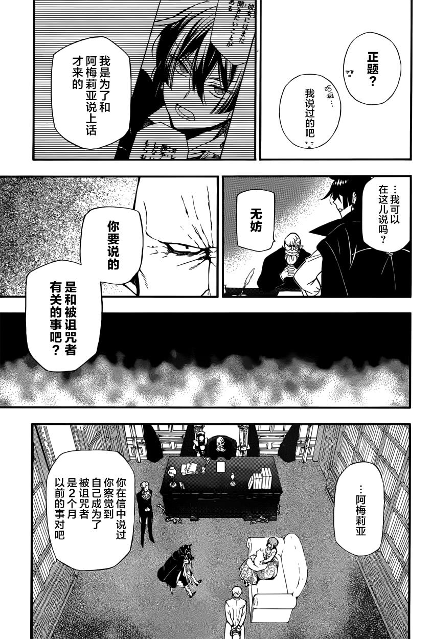 瓦尼塔斯的手记 第5话 读血之獠牙 第17页