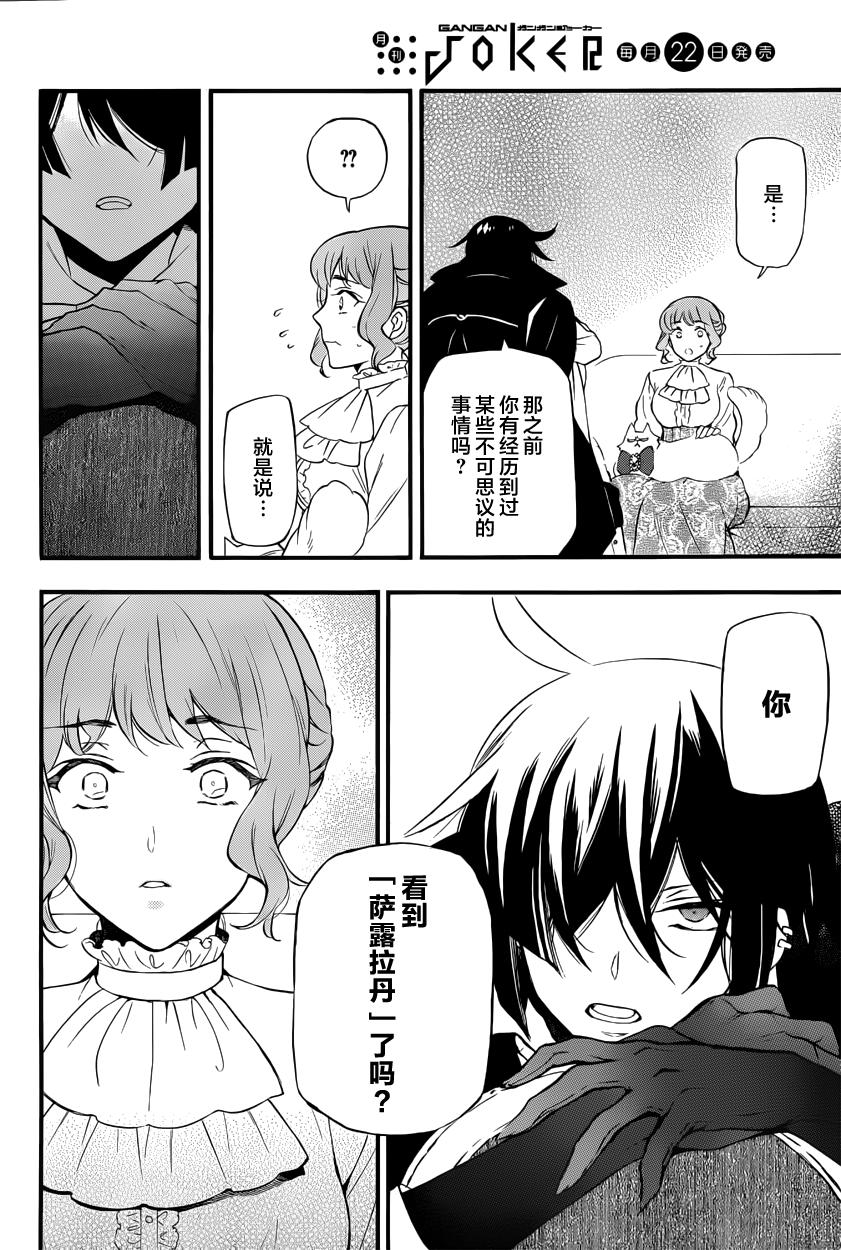 瓦尼塔斯的手记 第5话 读血之獠牙 第18页