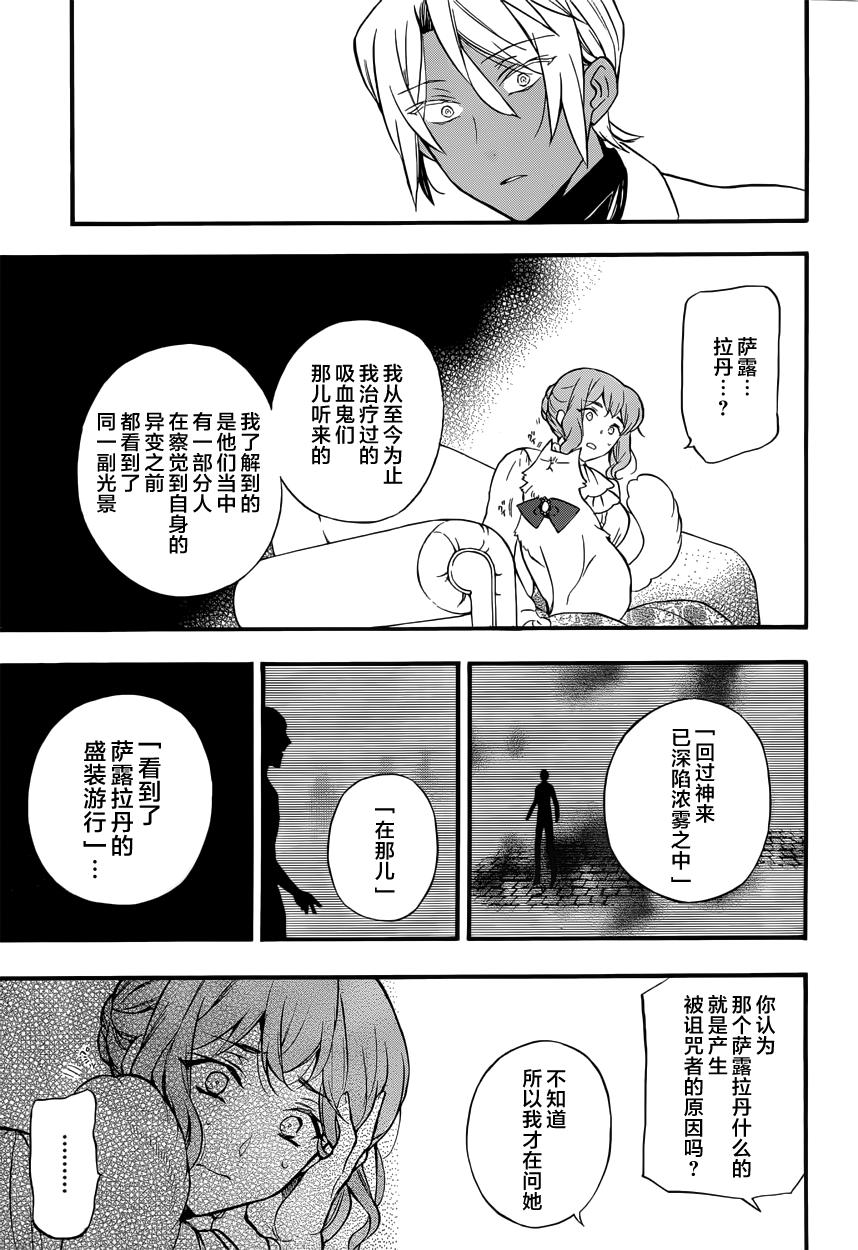 瓦尼塔斯的手记 第5话 读血之獠牙 第19页