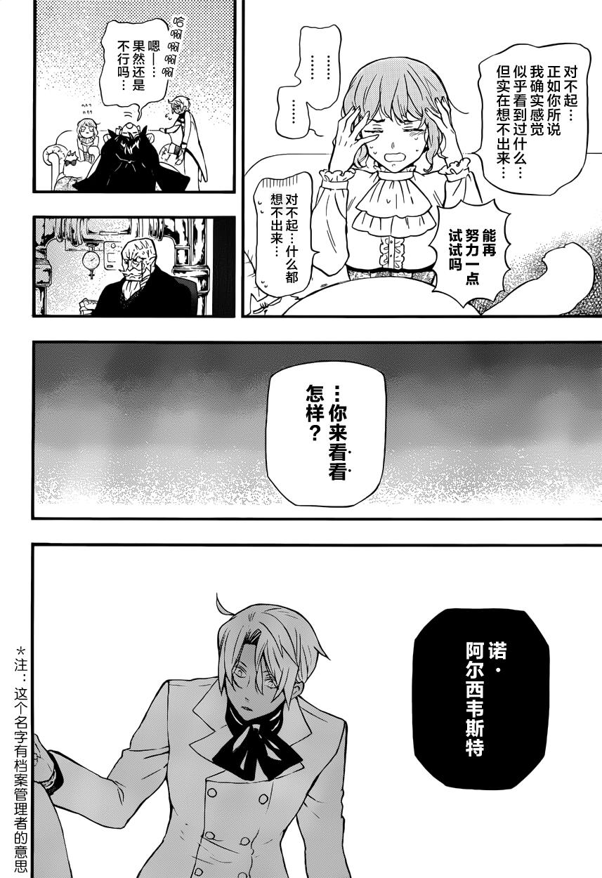 瓦尼塔斯的手记 第5话 读血之獠牙 第20页
