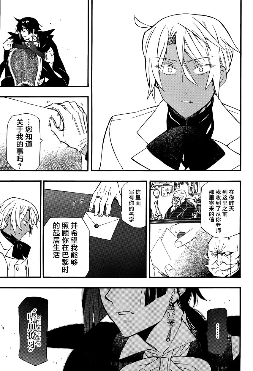 瓦尼塔斯的手记 第5话 读血之獠牙 第21页