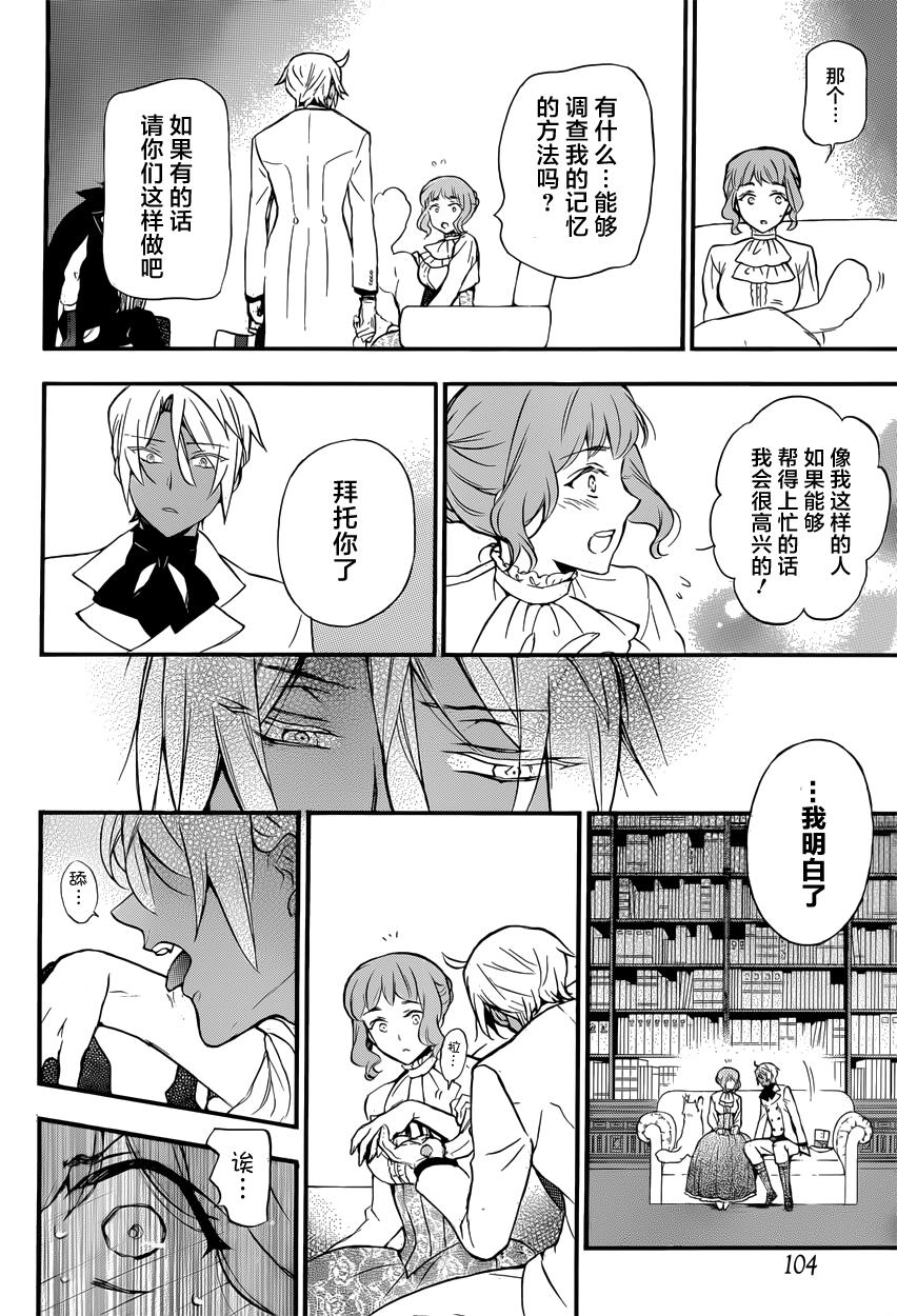 瓦尼塔斯的手记 第5话 读血之獠牙 第22页
