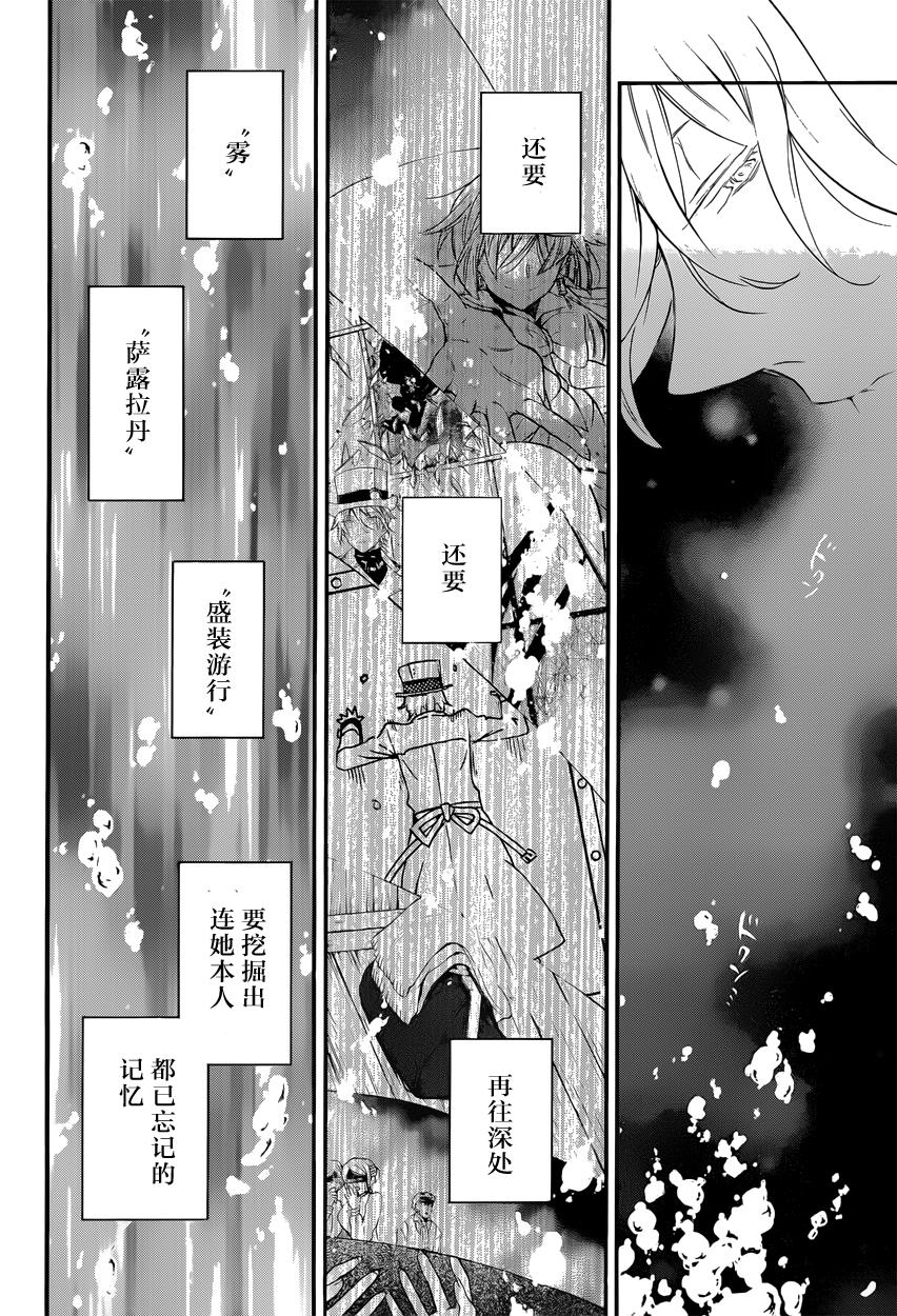 瓦尼塔斯的手记 第5话 读血之獠牙 第24页