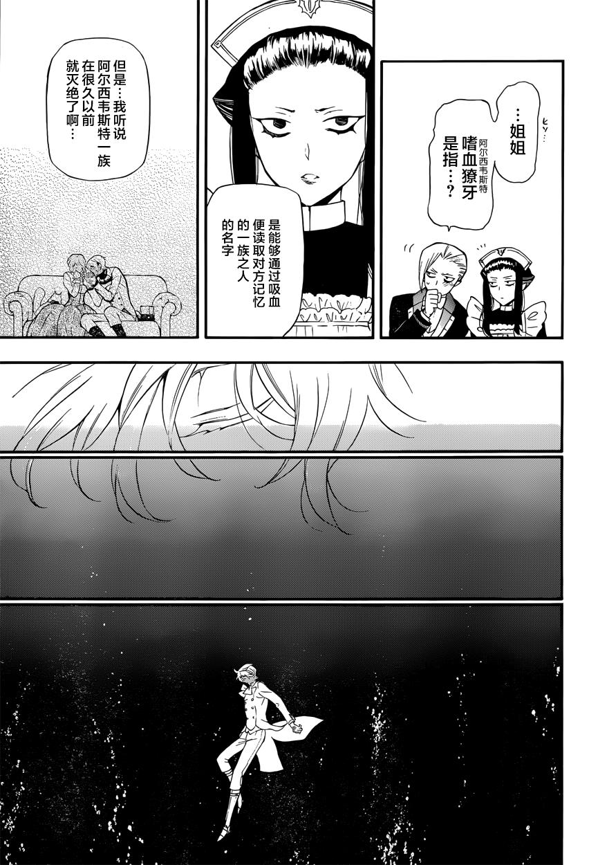 瓦尼塔斯的手记 第5话 读血之獠牙 第25页