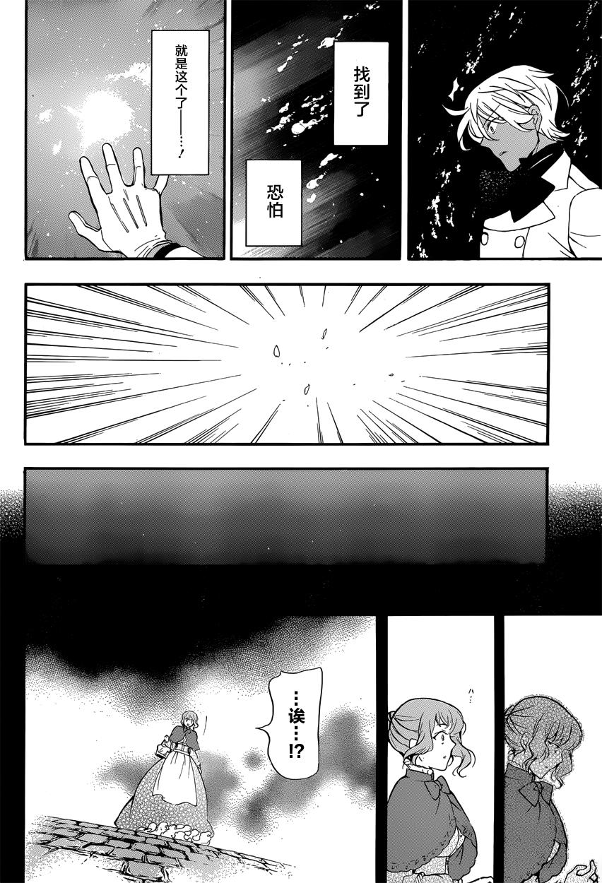 瓦尼塔斯的手记 第5话 读血之獠牙 第26页