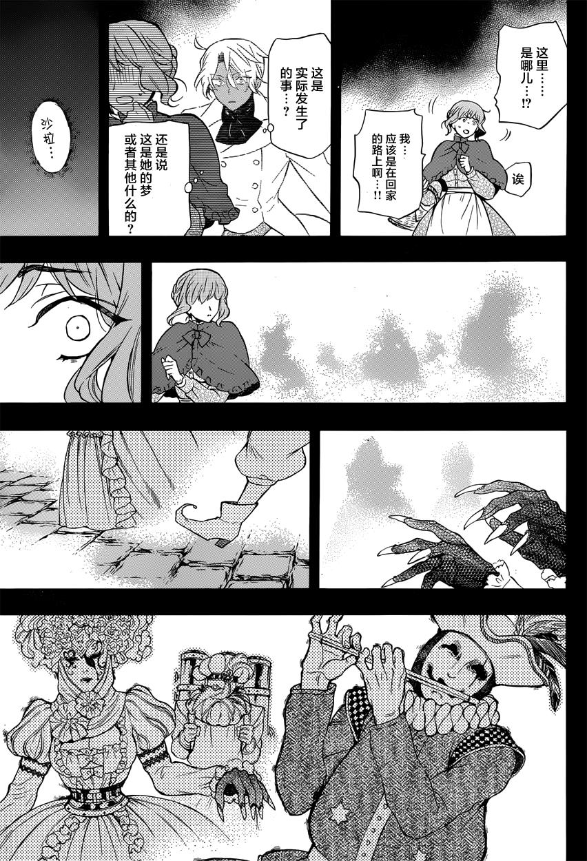 瓦尼塔斯的手记 第5话 读血之獠牙 第27页