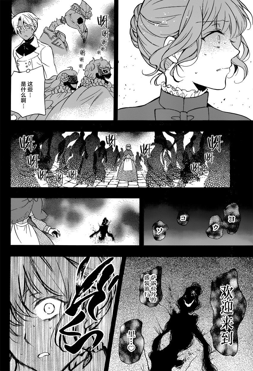 瓦尼塔斯的手记 第5话 读血之獠牙 第29页