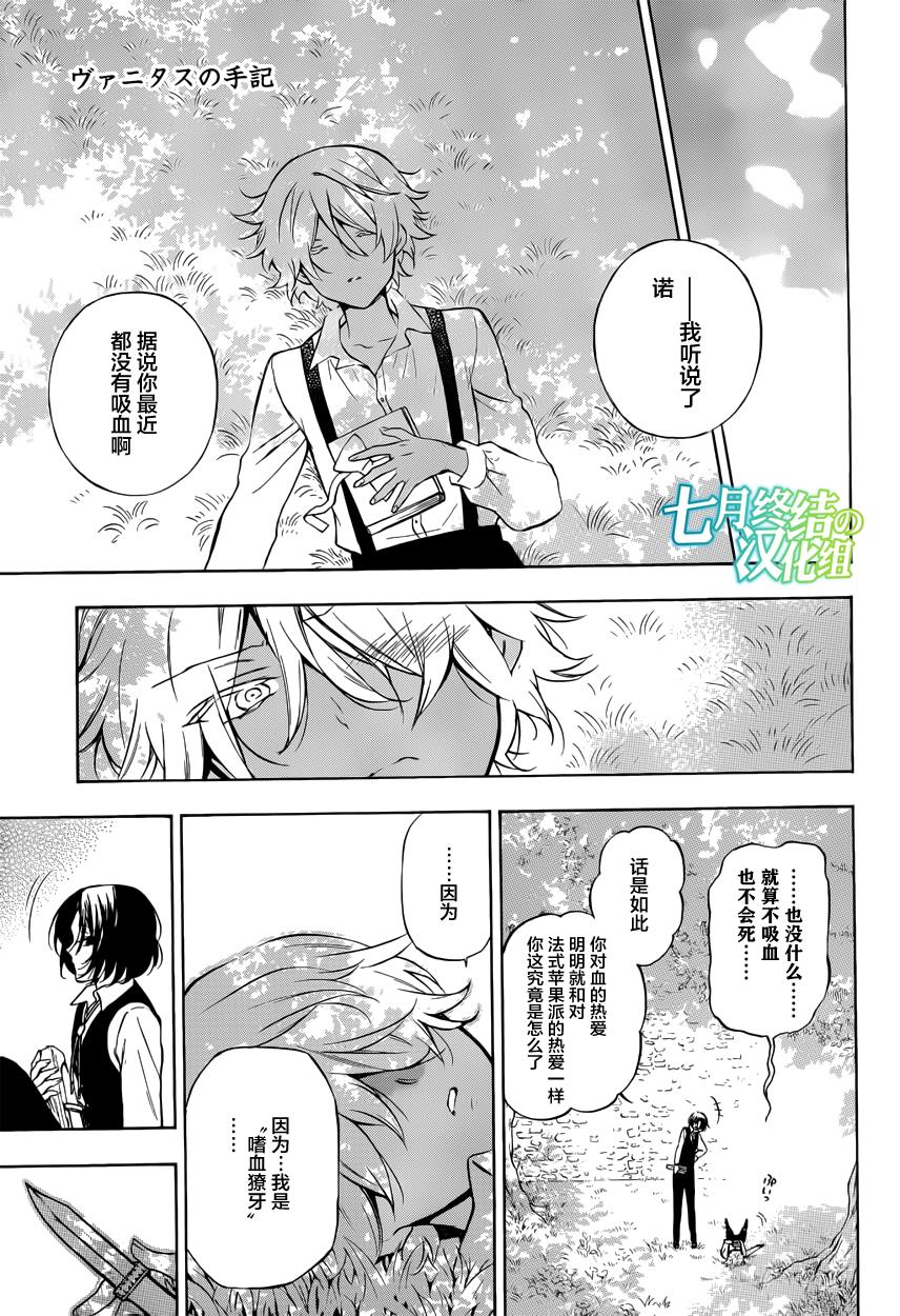 瓦尼塔斯的手记 第5话 读血之獠牙 第3页