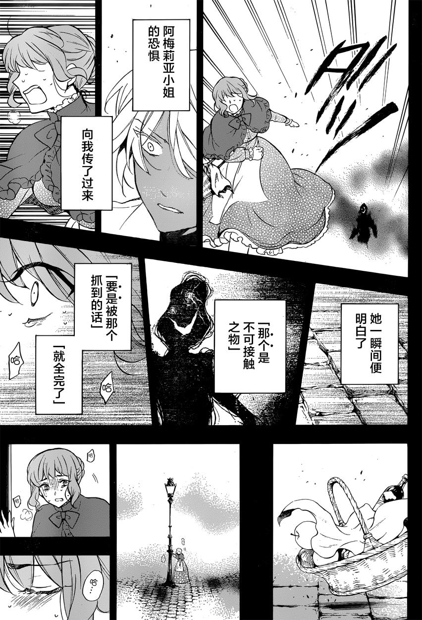 瓦尼塔斯的手记 第5话 读血之獠牙 第30页