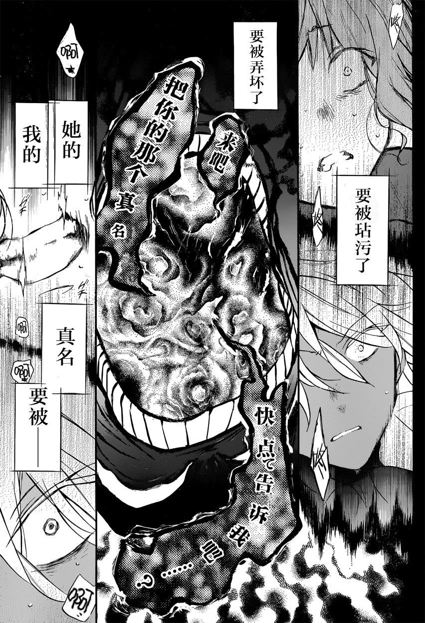 瓦尼塔斯的手记 第5话 读血之獠牙 第32页