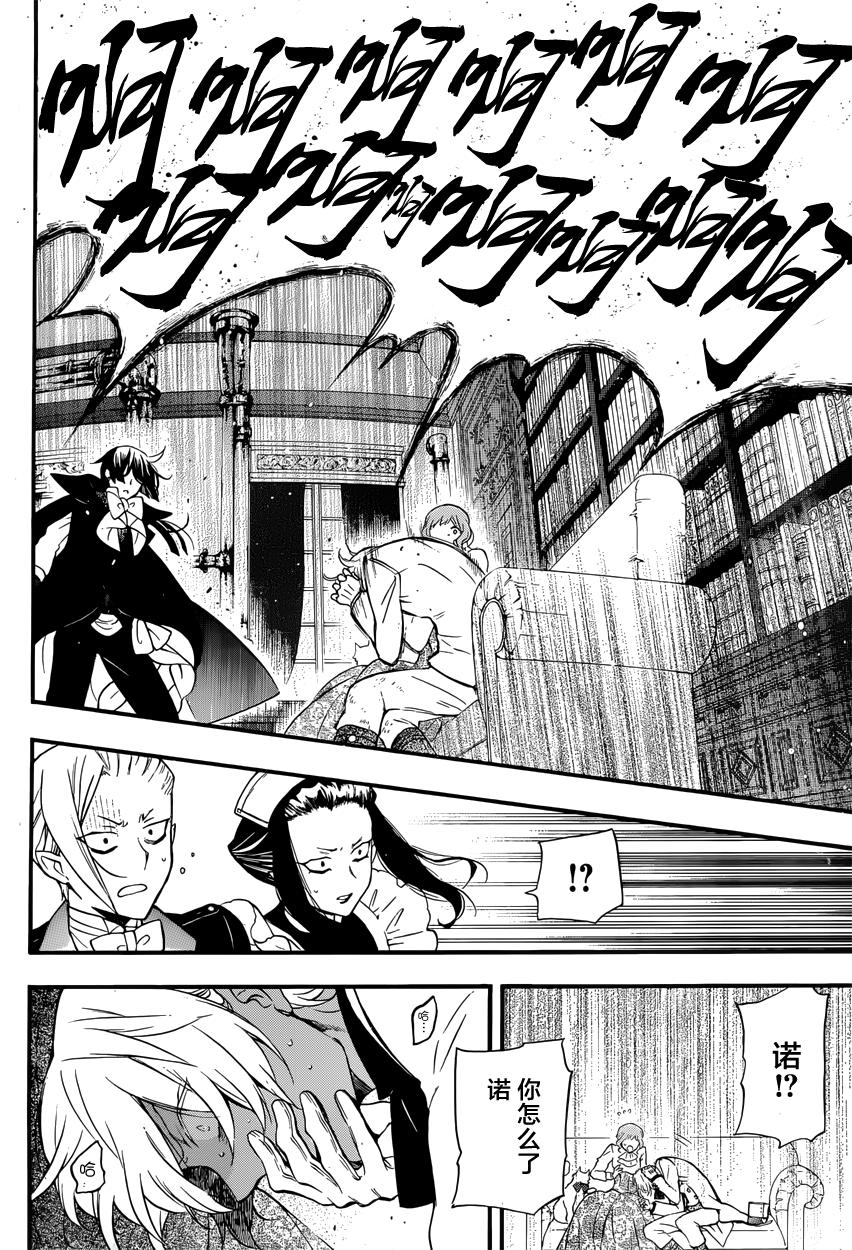 瓦尼塔斯的手记 第5话 读血之獠牙 第33页