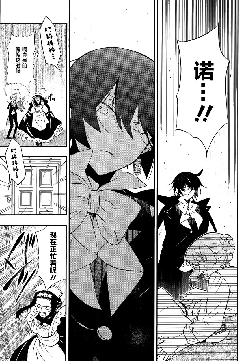 瓦尼塔斯的手记 第5话 读血之獠牙 第34页
