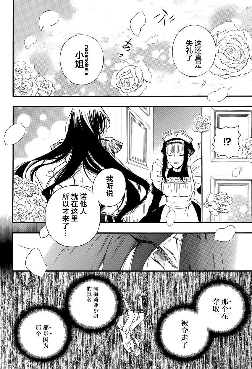 瓦尼塔斯的手记 第5话 读血之獠牙 第35页