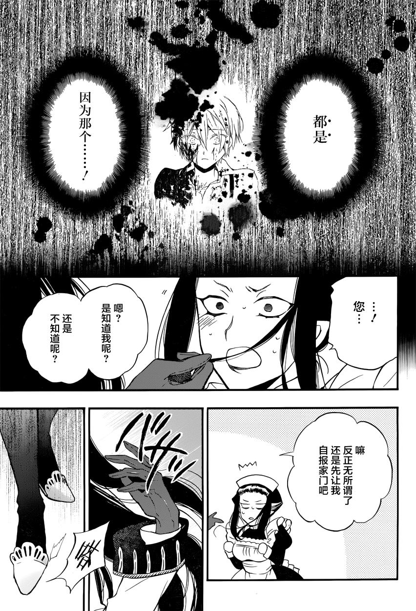 瓦尼塔斯的手记 第5话 读血之獠牙 第36页