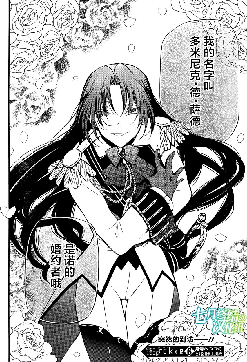 瓦尼塔斯的手记 第5话 读血之獠牙 第37页