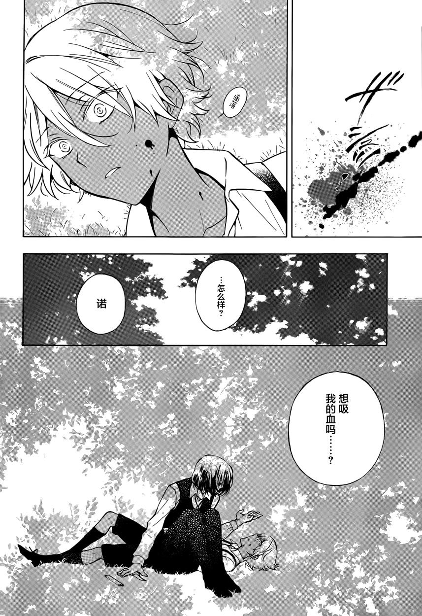 瓦尼塔斯的手记 第5话 读血之獠牙 第4页