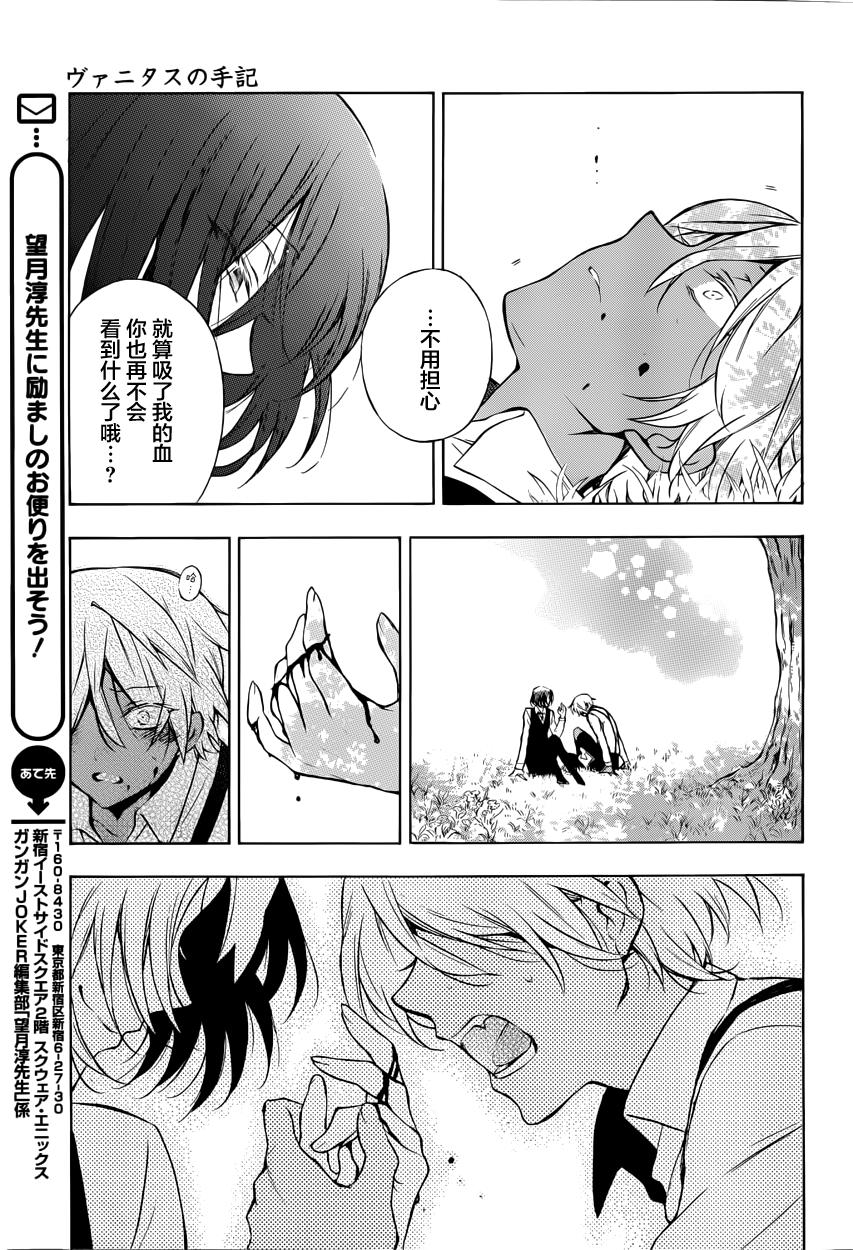瓦尼塔斯的手记 第5话 读血之獠牙 第5页