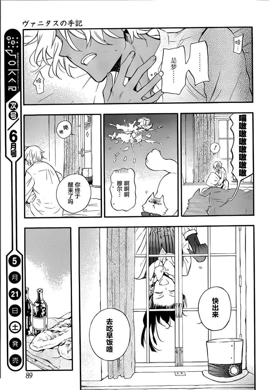 瓦尼塔斯的手记 第5话 读血之獠牙 第7页